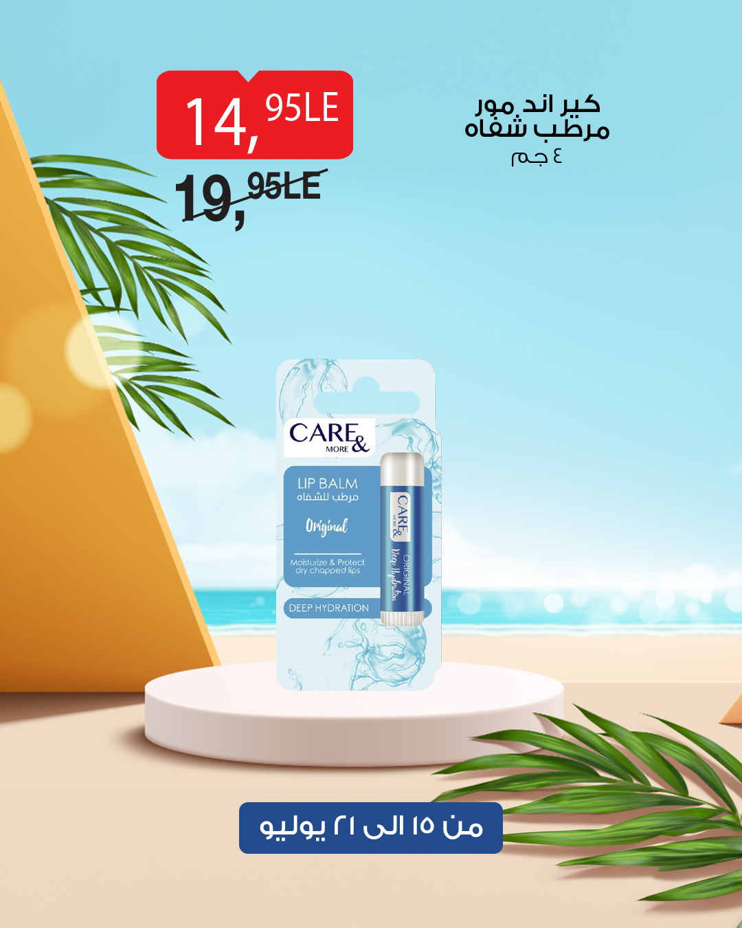 bim offers from 14jul to 1jun 2025 عروض بيم من 14 يوليو حتى 1 يونيو 2025 صفحة رقم 45